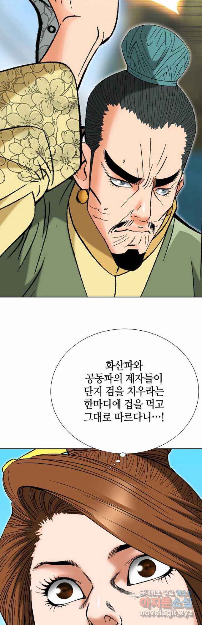 아! 형산파 196화 - 웹툰 이미지 33