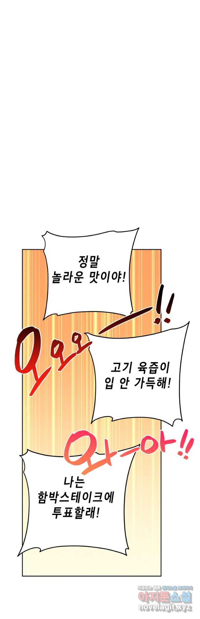 식사하고 가세요! 108화 - 웹툰 이미지 48