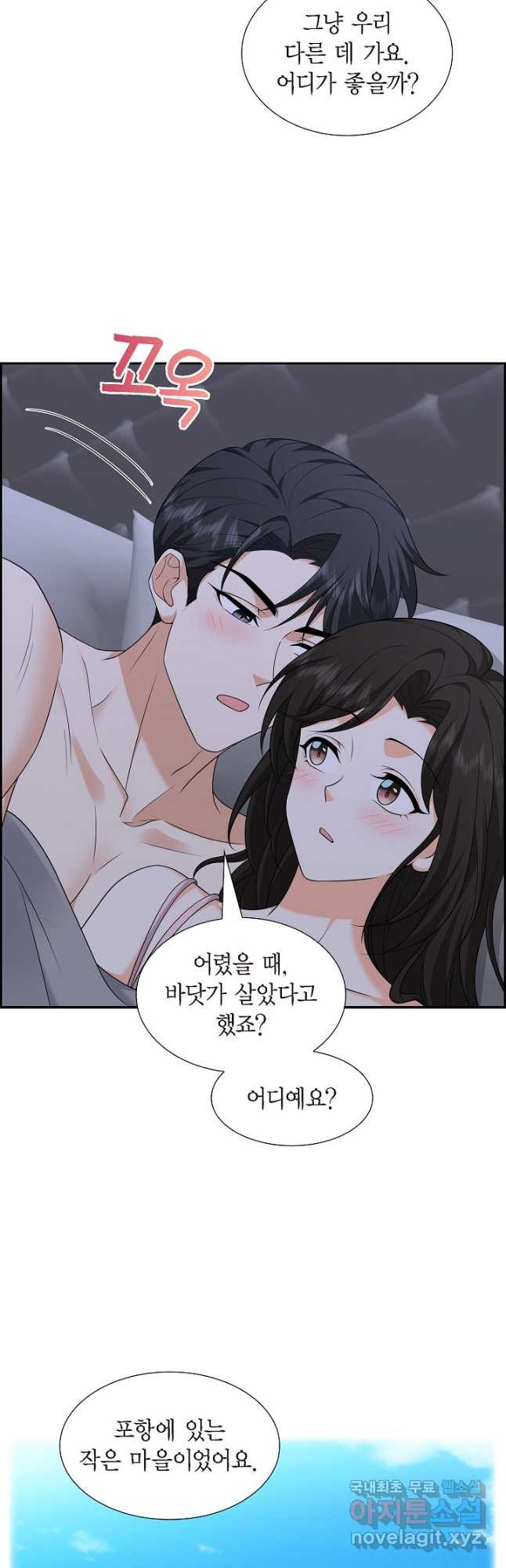 불친절한 부부생활 41화 - 웹툰 이미지 10