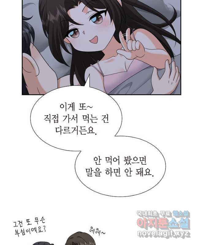 불친절한 부부생활 41화 - 웹툰 이미지 15