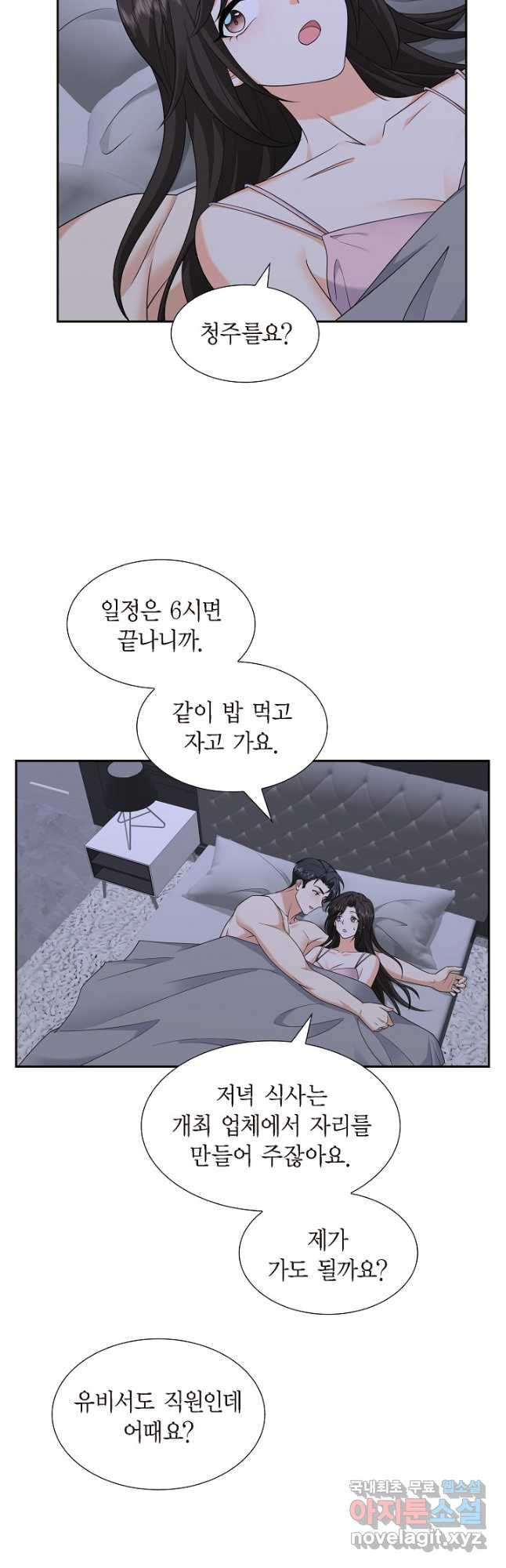 불친절한 부부생활 41화 - 웹툰 이미지 17