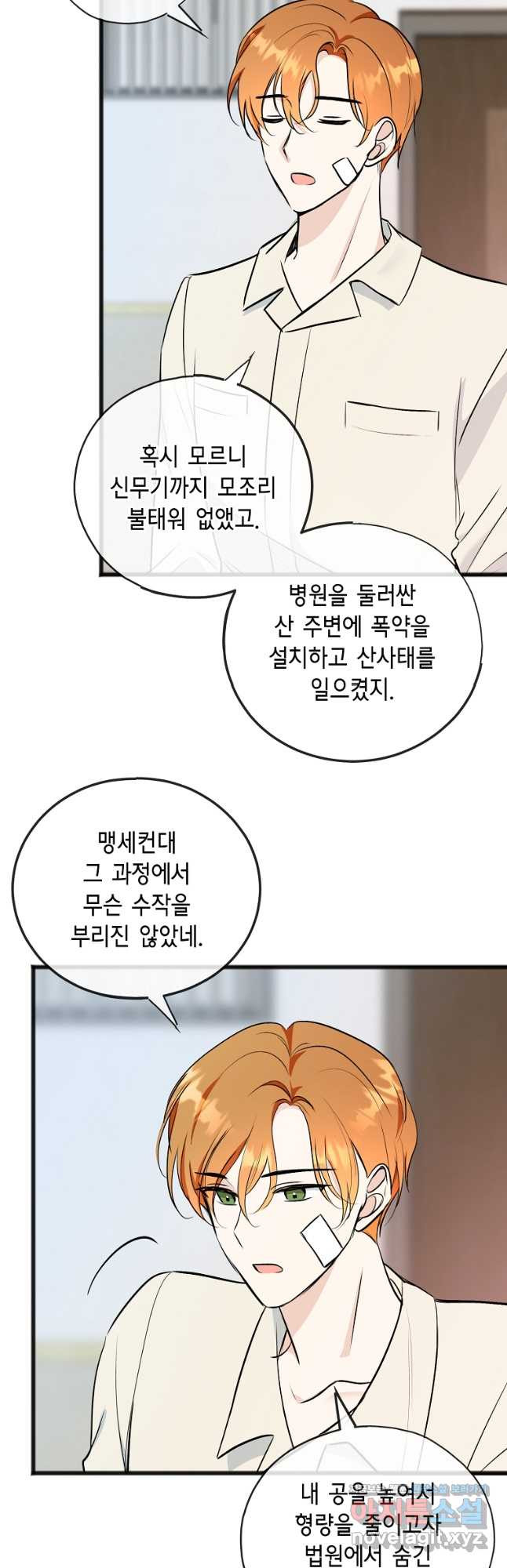 꽃은 썩고 너는 남는다 101화 - 웹툰 이미지 2