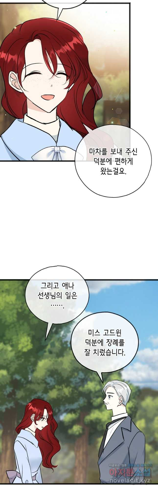 꽃은 썩고 너는 남는다 101화 - 웹툰 이미지 26