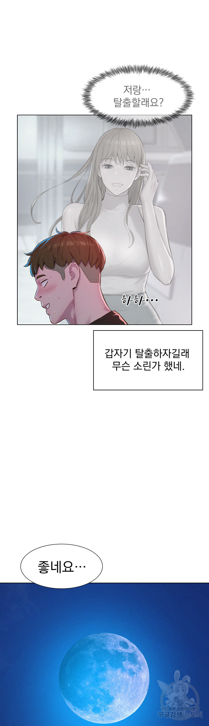 낭만캠핑 45화 - 웹툰 이미지 7