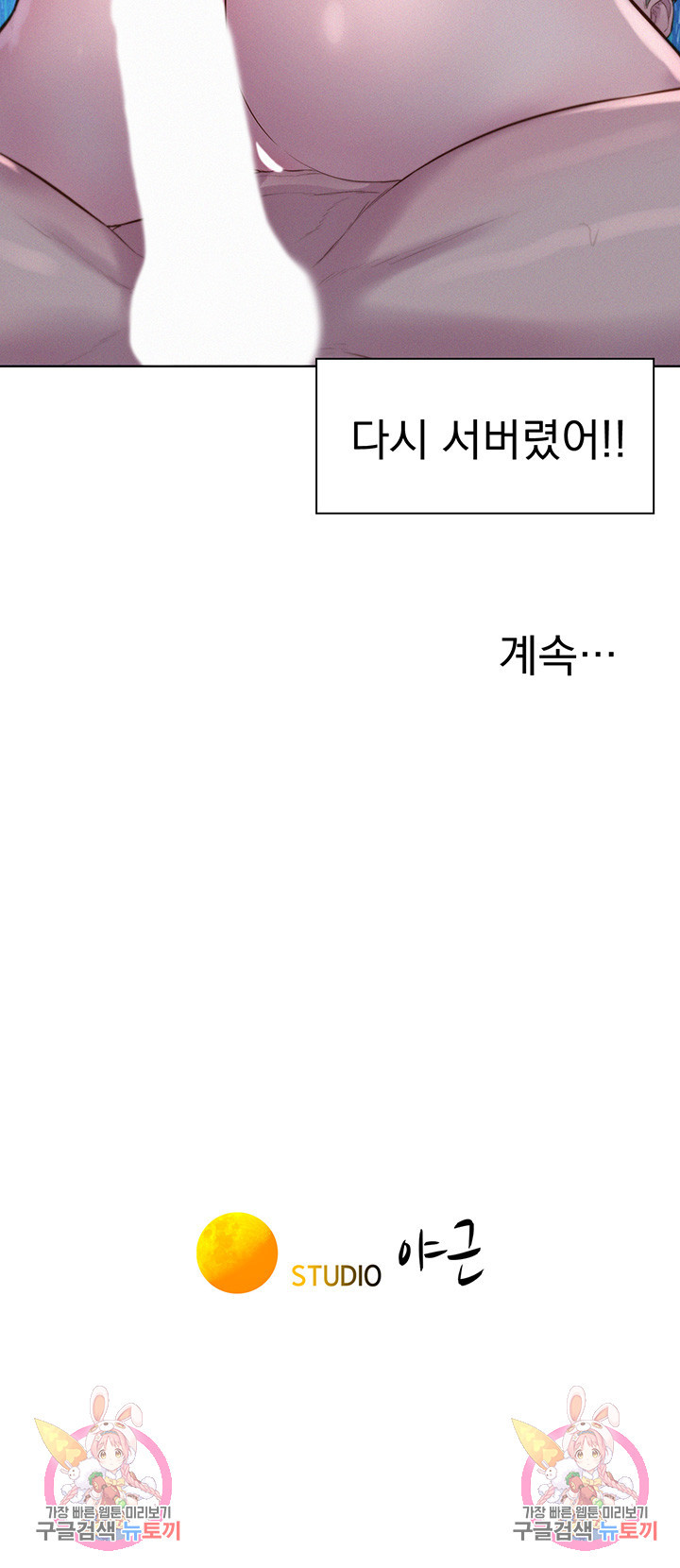 낭만캠핑 46화 - 웹툰 이미지 45