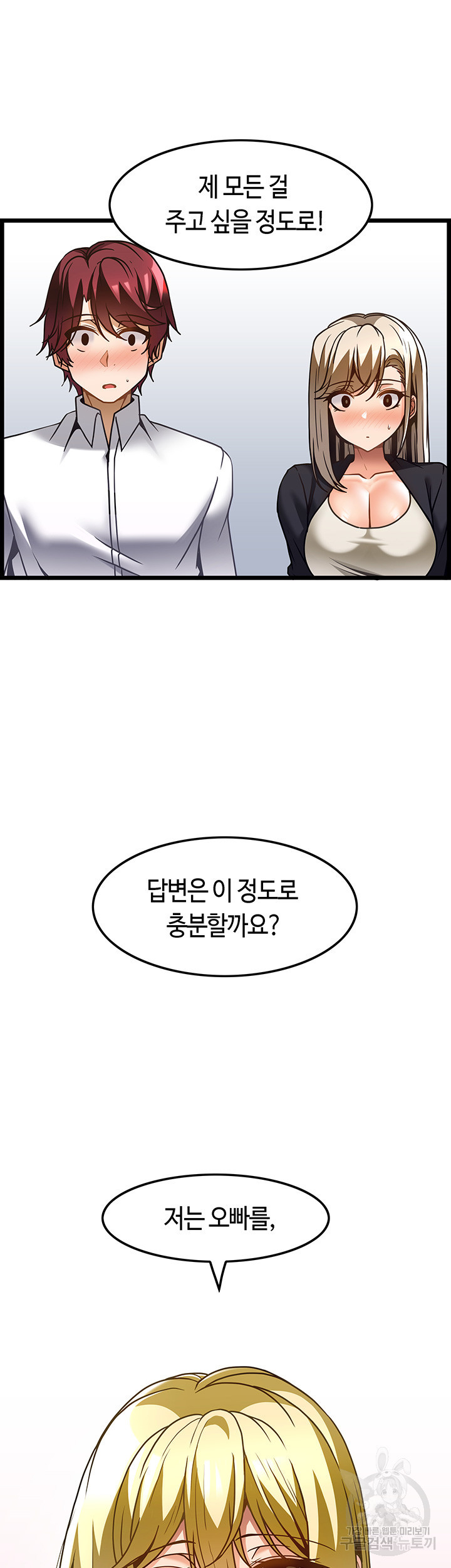 마사지를 너무 잘 함 27화 - 웹툰 이미지 26