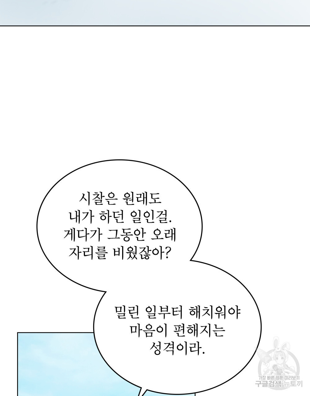 합법적 악역의 사정 47화 - 웹툰 이미지 5