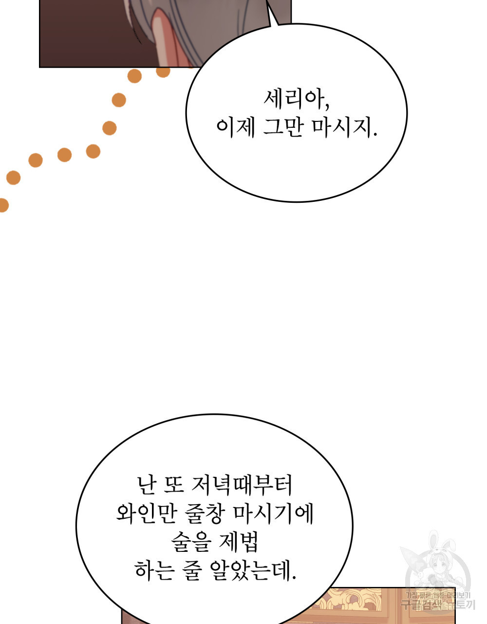 합법적 악역의 사정 47화 - 웹툰 이미지 43