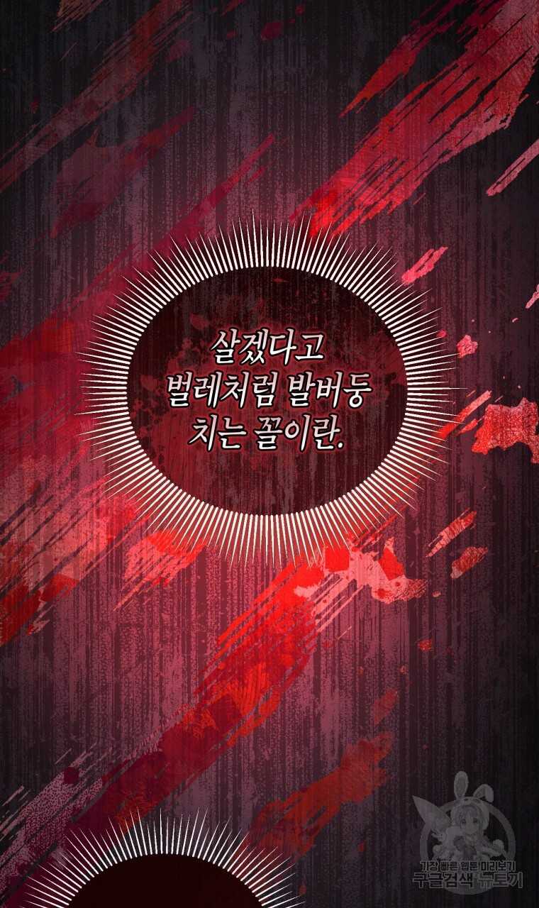 이혼해 주세요, 황제가 돼야 해서요 48화 - 웹툰 이미지 47