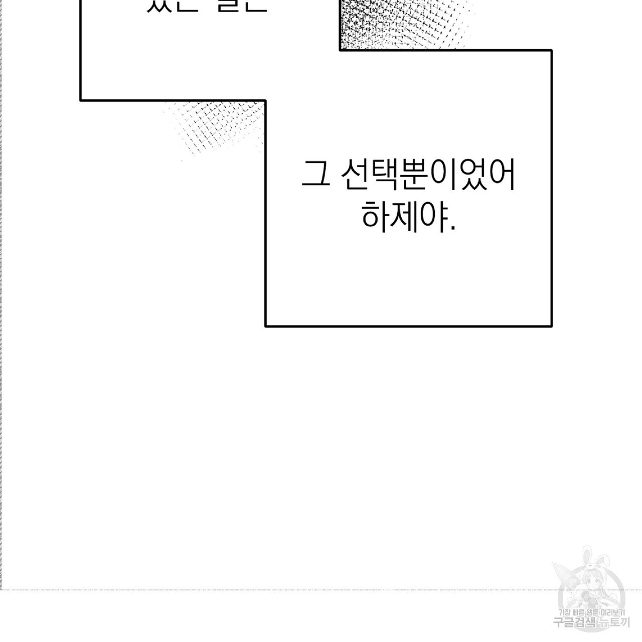 내일도 온리원 38화 - 웹툰 이미지 105