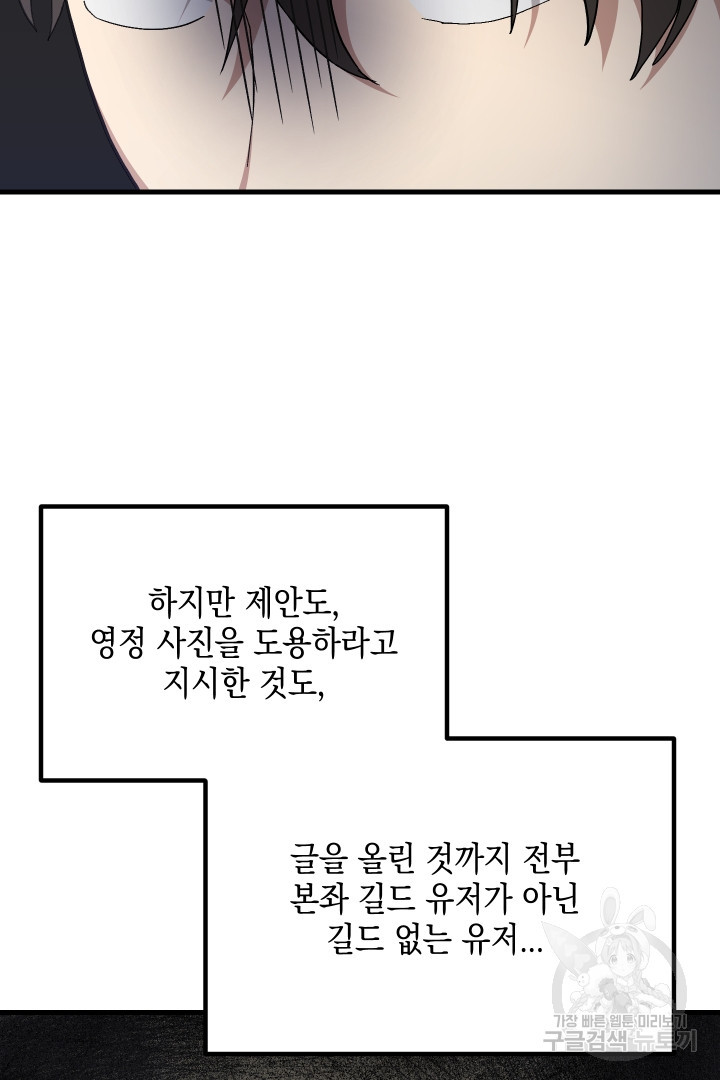 뉴비 키워서 갈아먹기 54화 - 웹툰 이미지 86