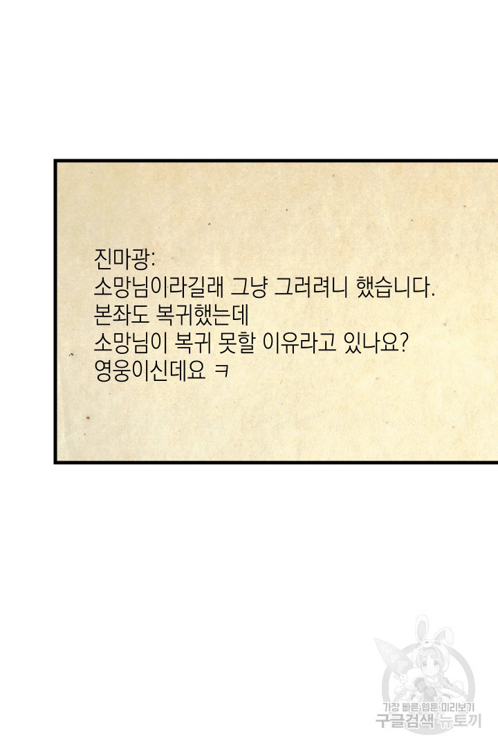 뉴비 키워서 갈아먹기 54화 - 웹툰 이미지 91