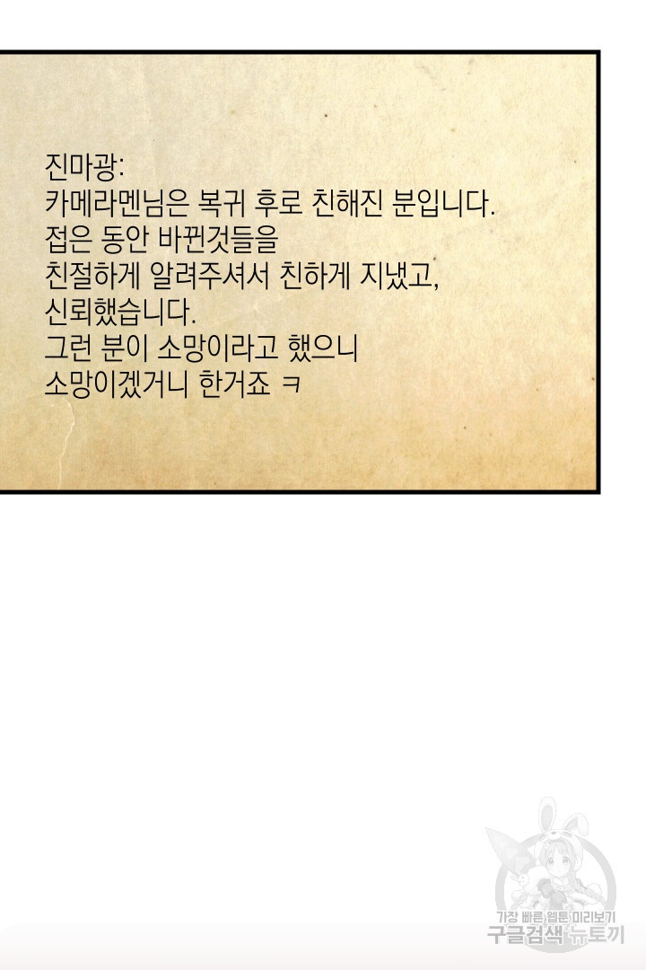 뉴비 키워서 갈아먹기 54화 - 웹툰 이미지 92