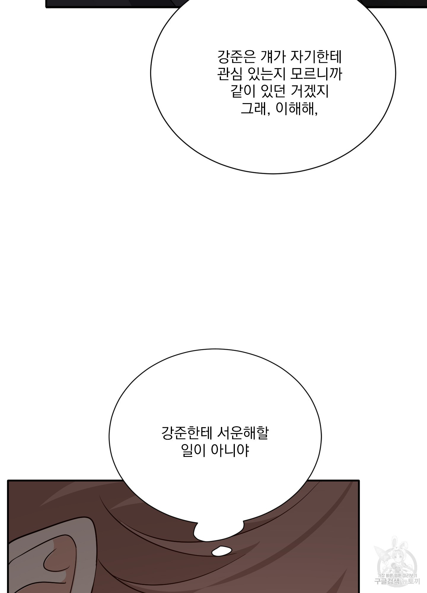 세 번째 결말 59화 - 웹툰 이미지 71