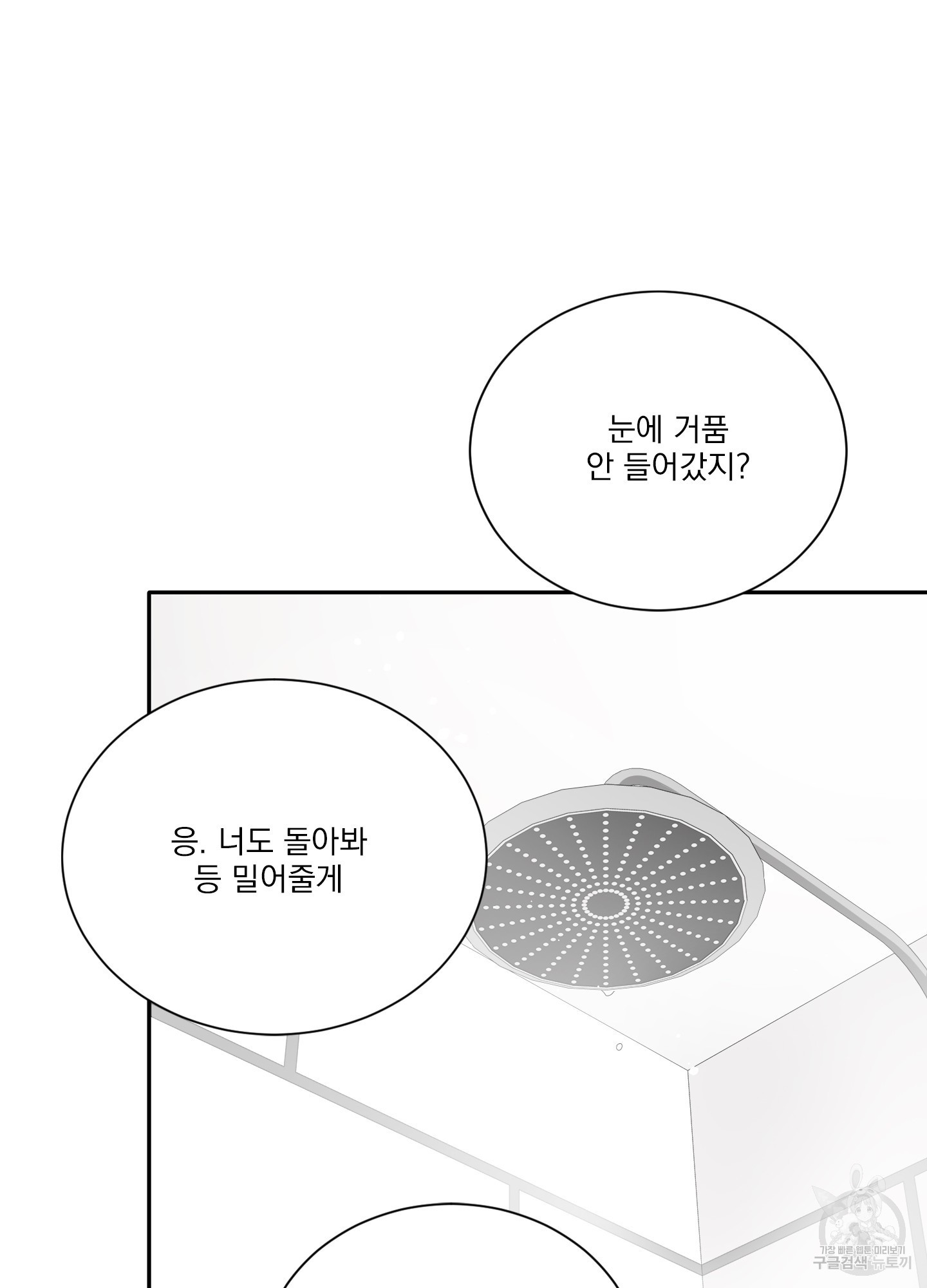 세 번째 결말 60화 - 웹툰 이미지 29