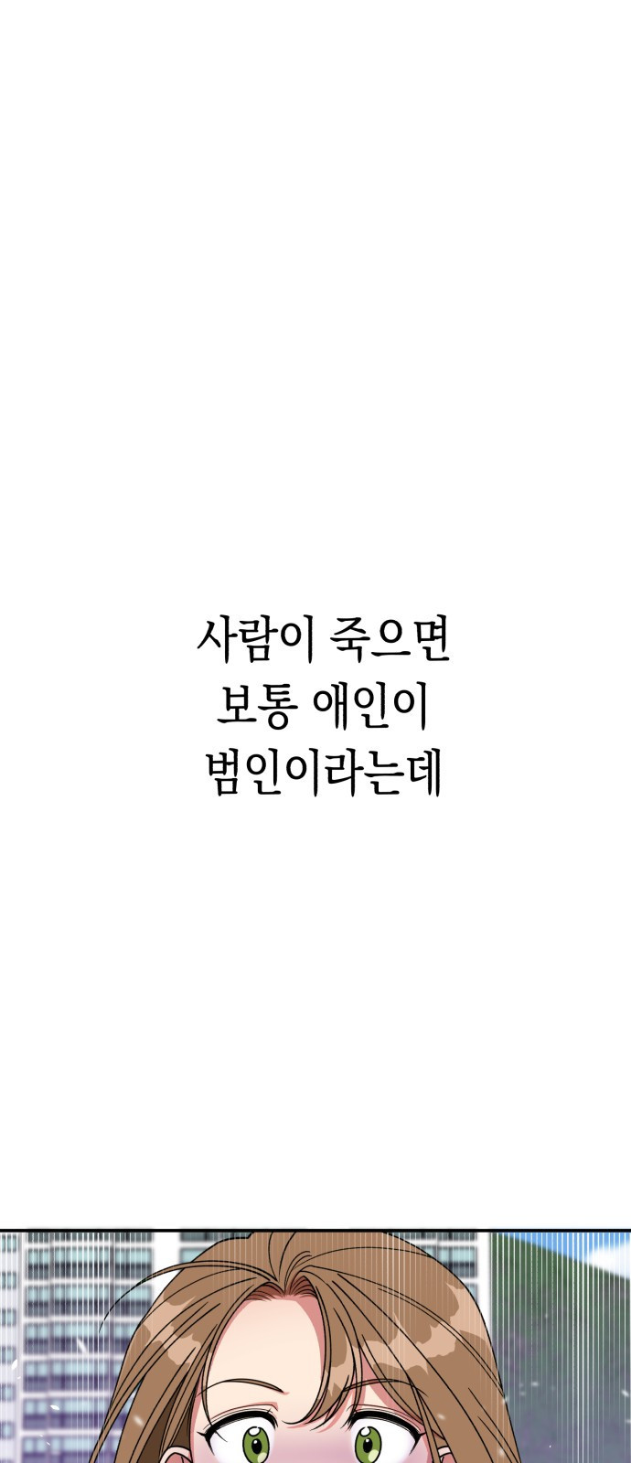 여친을 찾아서 1. 하늘에서 남친이 떨어져 - 웹툰 이미지 1