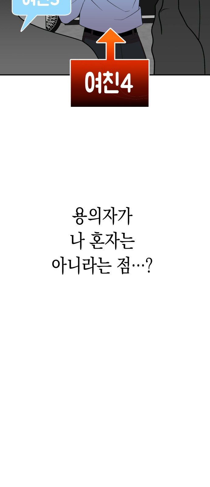 여친을 찾아서 1. 하늘에서 남친이 떨어져 - 웹툰 이미지 5