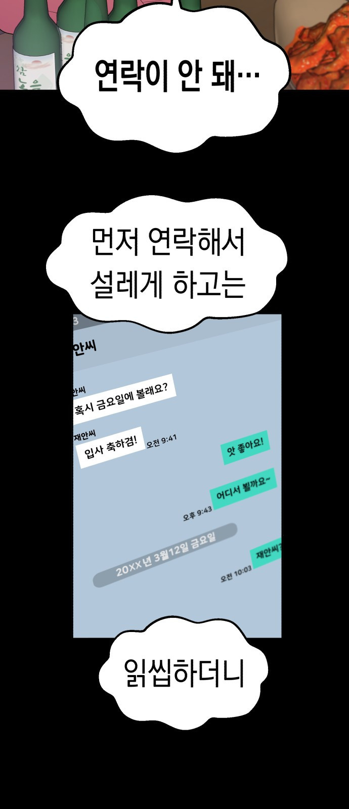 여친을 찾아서 1. 하늘에서 남친이 떨어져 - 웹툰 이미지 12