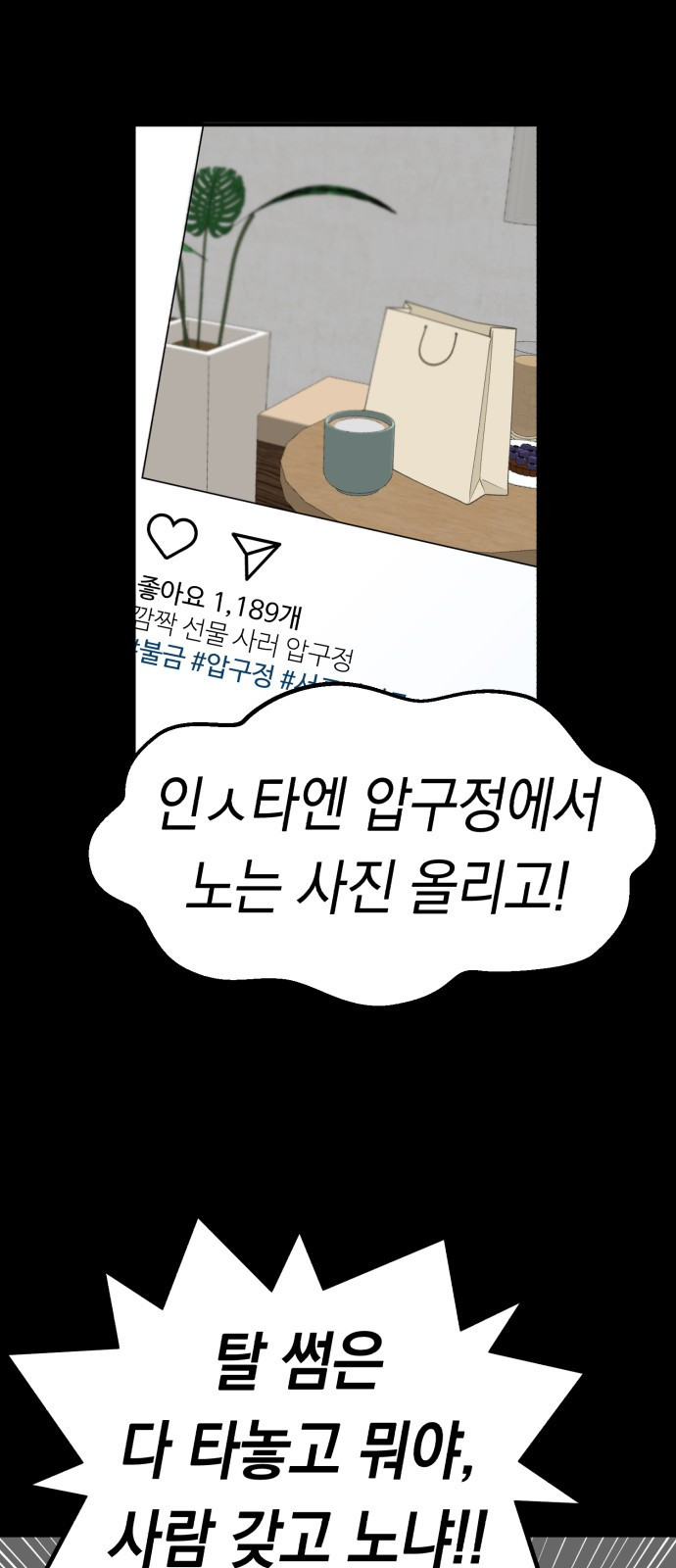 여친을 찾아서 1. 하늘에서 남친이 떨어져 - 웹툰 이미지 13