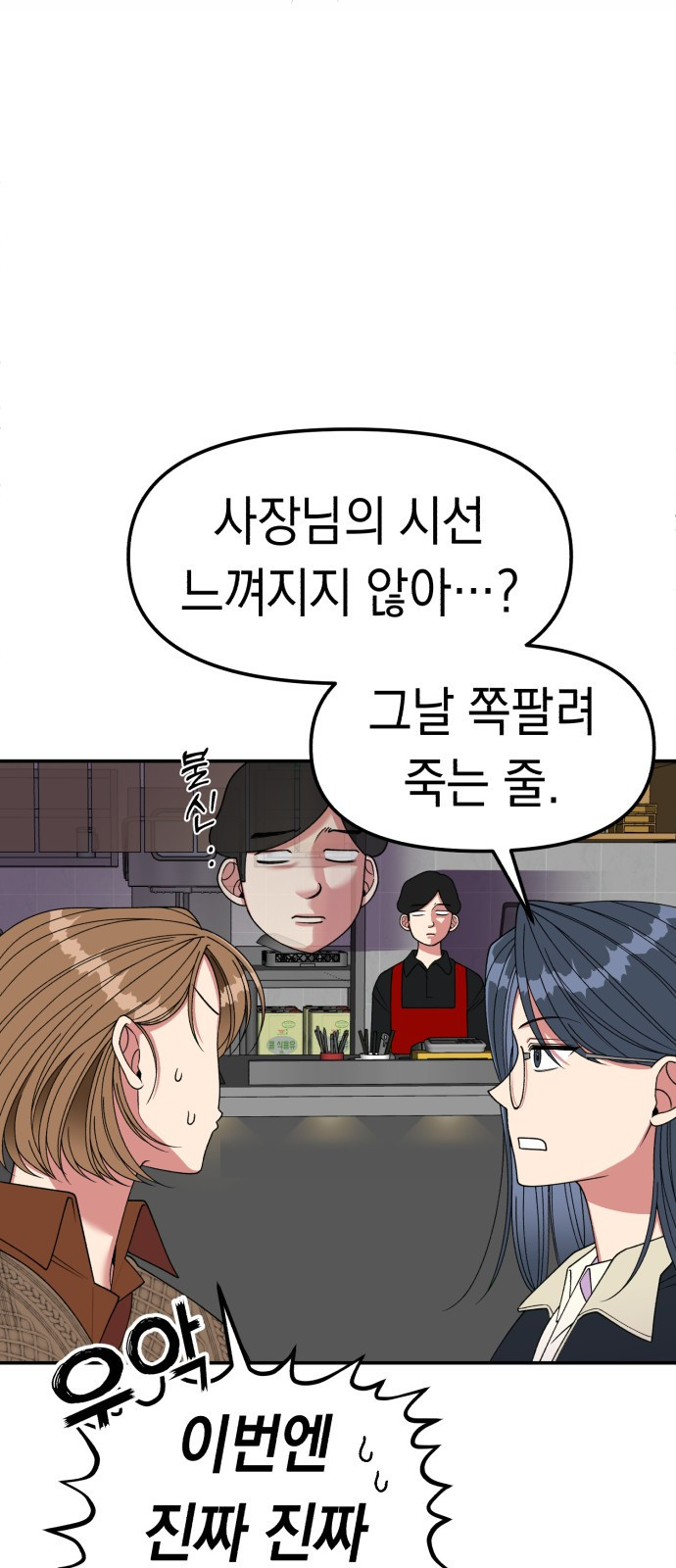 여친을 찾아서 1. 하늘에서 남친이 떨어져 - 웹툰 이미지 16