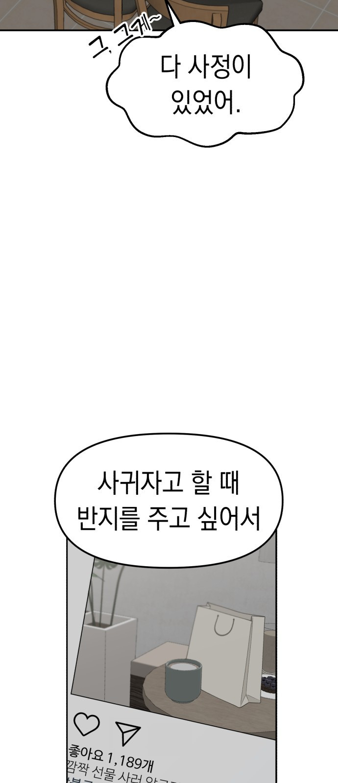 여친을 찾아서 1. 하늘에서 남친이 떨어져 - 웹툰 이미지 18