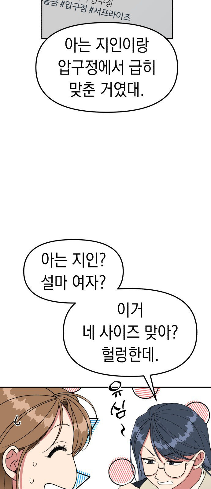 여친을 찾아서 1. 하늘에서 남친이 떨어져 - 웹툰 이미지 19