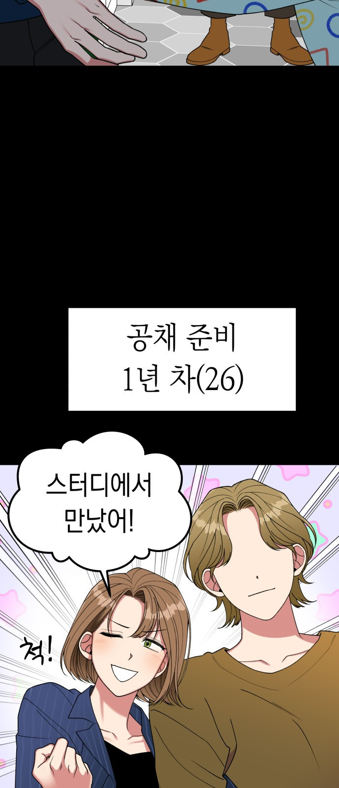 여친을 찾아서 1. 하늘에서 남친이 떨어져 - 웹툰 이미지 27