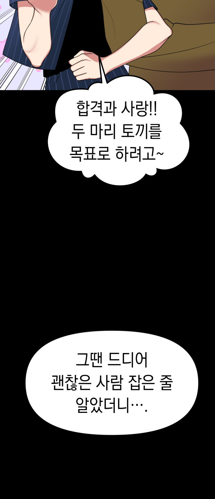 여친을 찾아서 1. 하늘에서 남친이 떨어져 - 웹툰 이미지 28