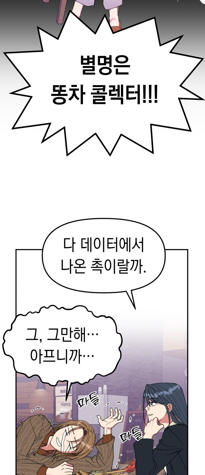 여친을 찾아서 1. 하늘에서 남친이 떨어져 - 웹툰 이미지 33