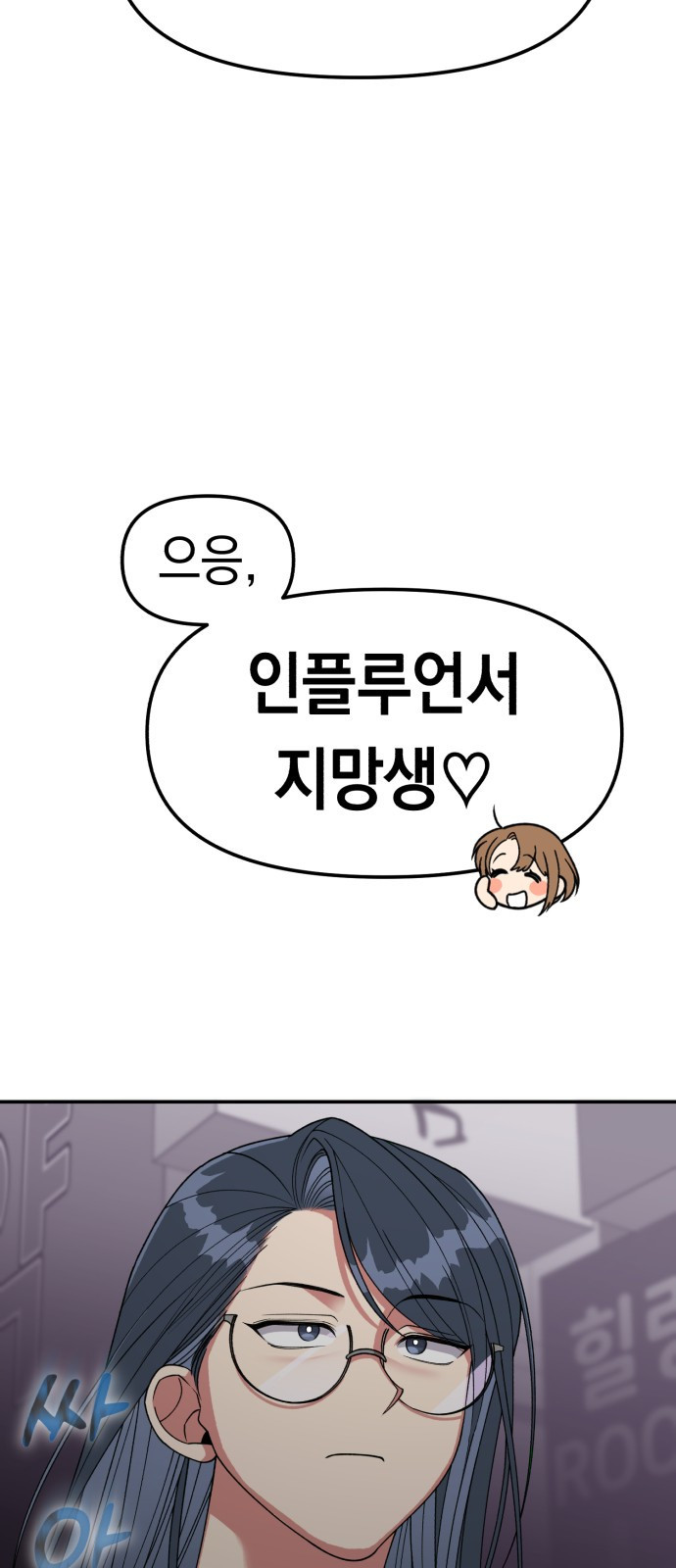 여친을 찾아서 1. 하늘에서 남친이 떨어져 - 웹툰 이미지 44