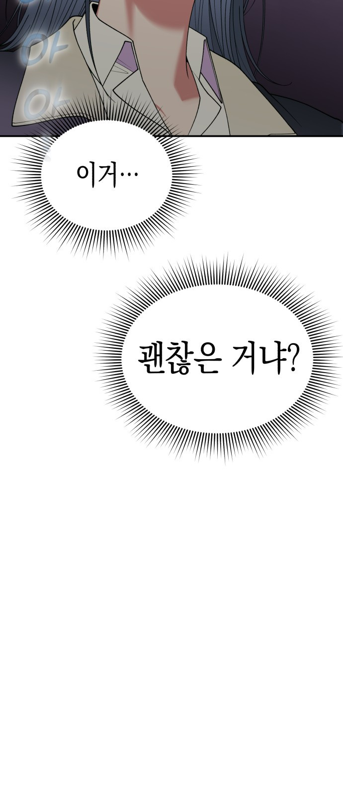 여친을 찾아서 1. 하늘에서 남친이 떨어져 - 웹툰 이미지 45