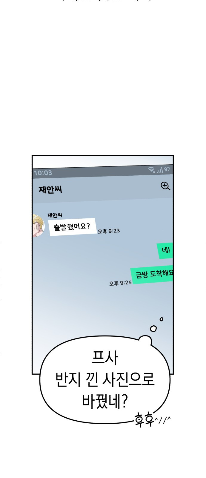 여친을 찾아서 1. 하늘에서 남친이 떨어져 - 웹툰 이미지 47