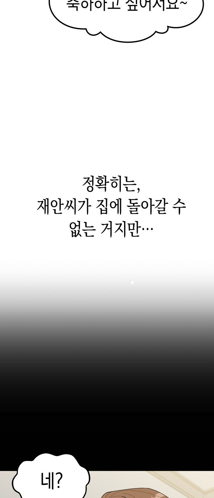 여친을 찾아서 1. 하늘에서 남친이 떨어져 - 웹툰 이미지 52