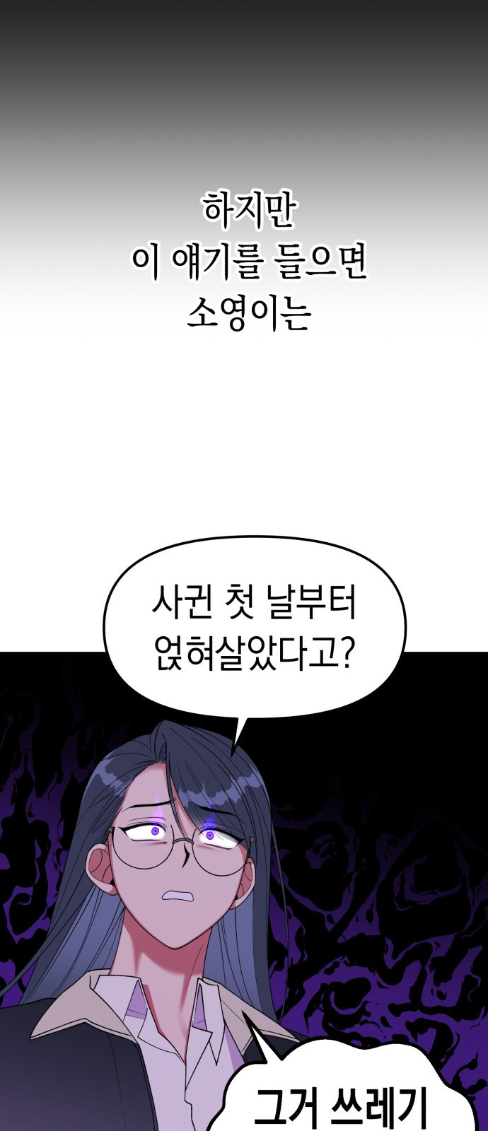 여친을 찾아서 1. 하늘에서 남친이 떨어져 - 웹툰 이미지 57