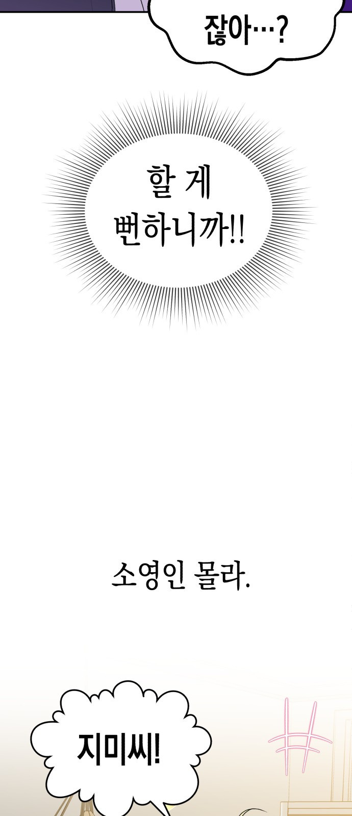 여친을 찾아서 1. 하늘에서 남친이 떨어져 - 웹툰 이미지 58