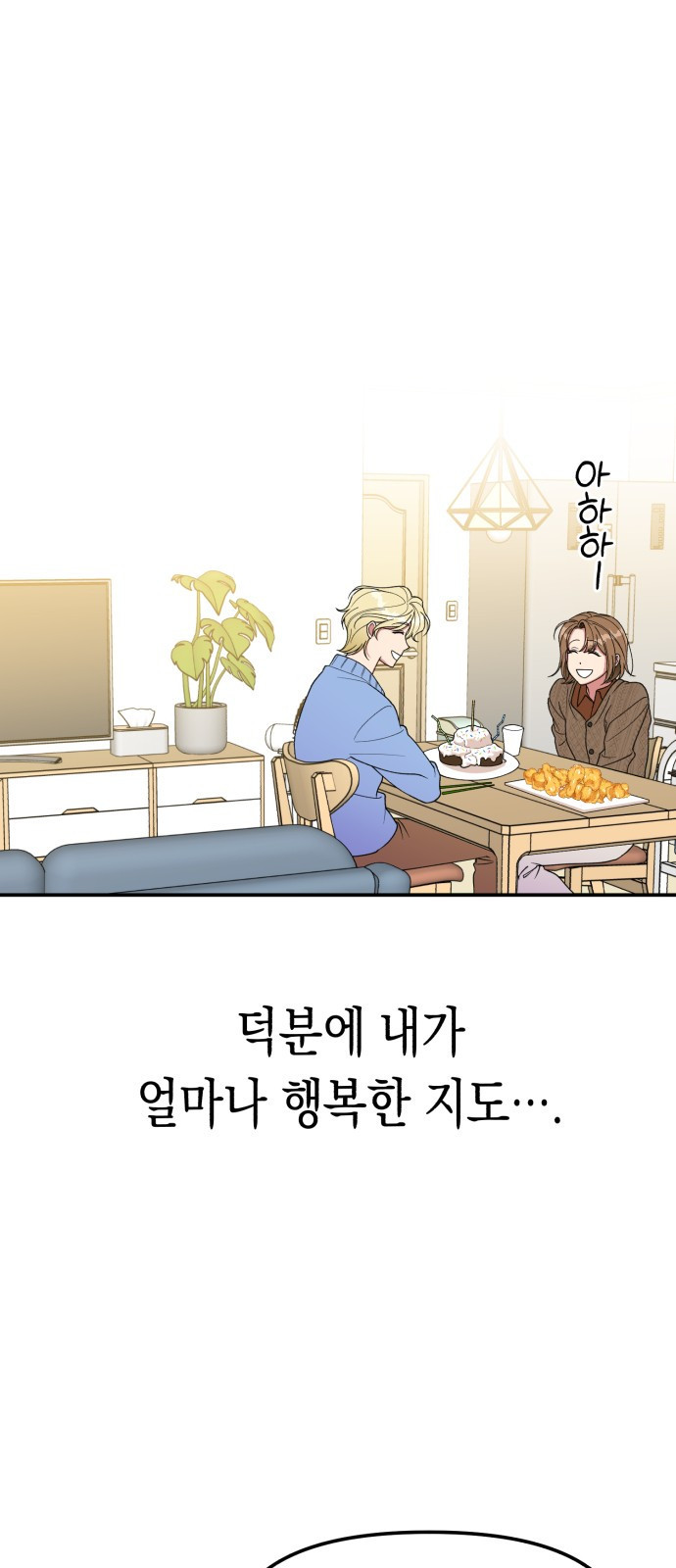 여친을 찾아서 1. 하늘에서 남친이 떨어져 - 웹툰 이미지 60