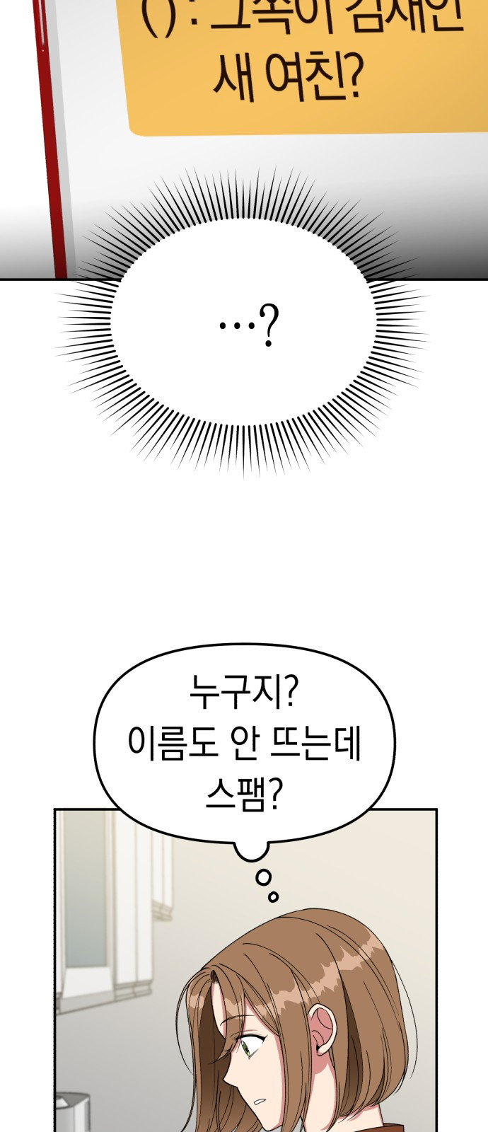 여친을 찾아서 1. 하늘에서 남친이 떨어져 - 웹툰 이미지 63