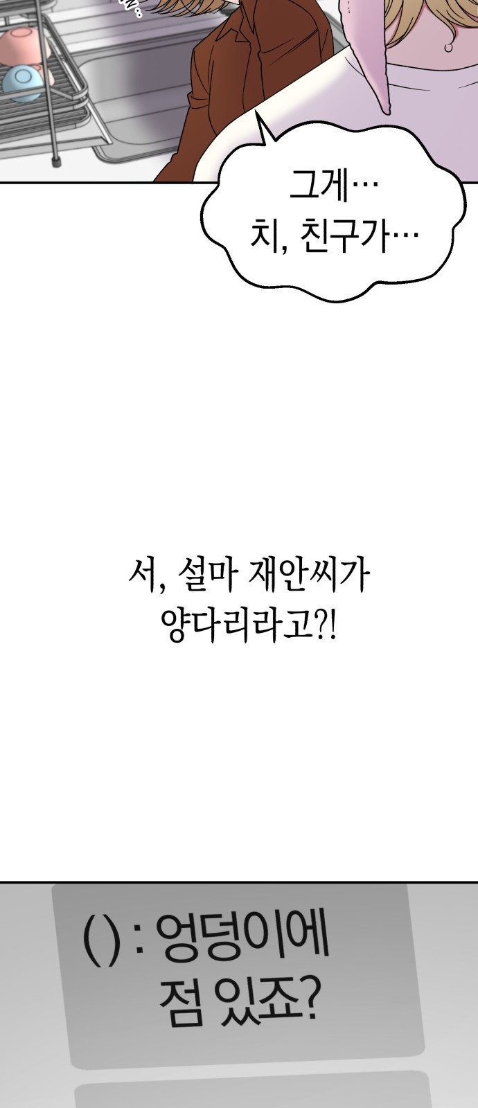 여친을 찾아서 1. 하늘에서 남친이 떨어져 - 웹툰 이미지 70