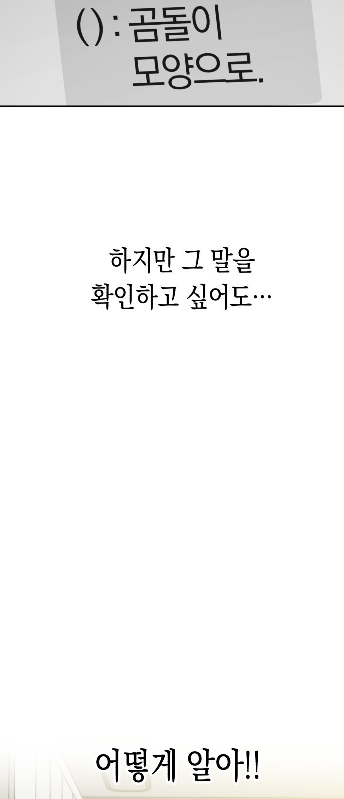 여친을 찾아서 1. 하늘에서 남친이 떨어져 - 웹툰 이미지 71