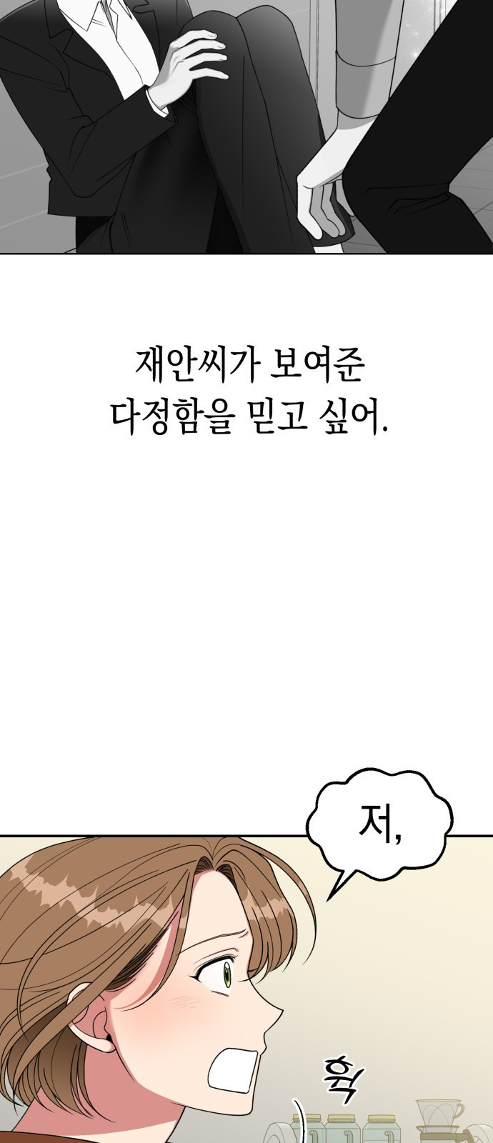 여친을 찾아서 1. 하늘에서 남친이 떨어져 - 웹툰 이미지 76