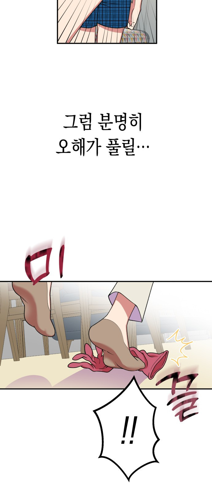 여친을 찾아서 1. 하늘에서 남친이 떨어져 - 웹툰 이미지 78