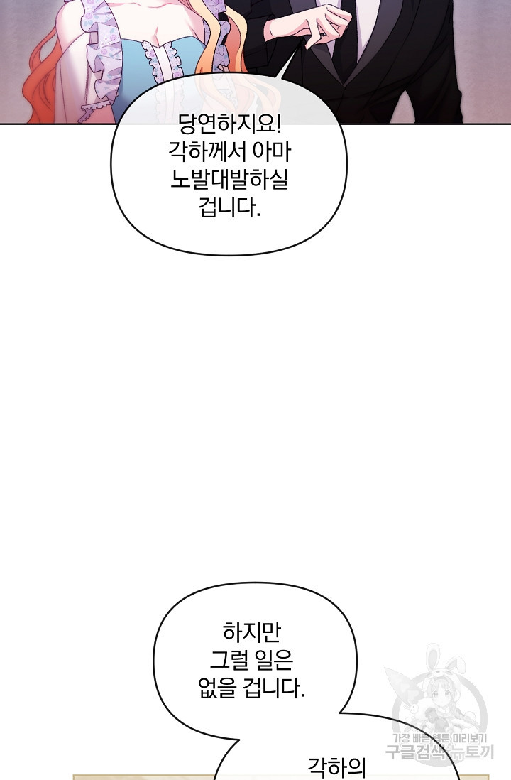 포식자의 혼약자 74화 - 웹툰 이미지 64