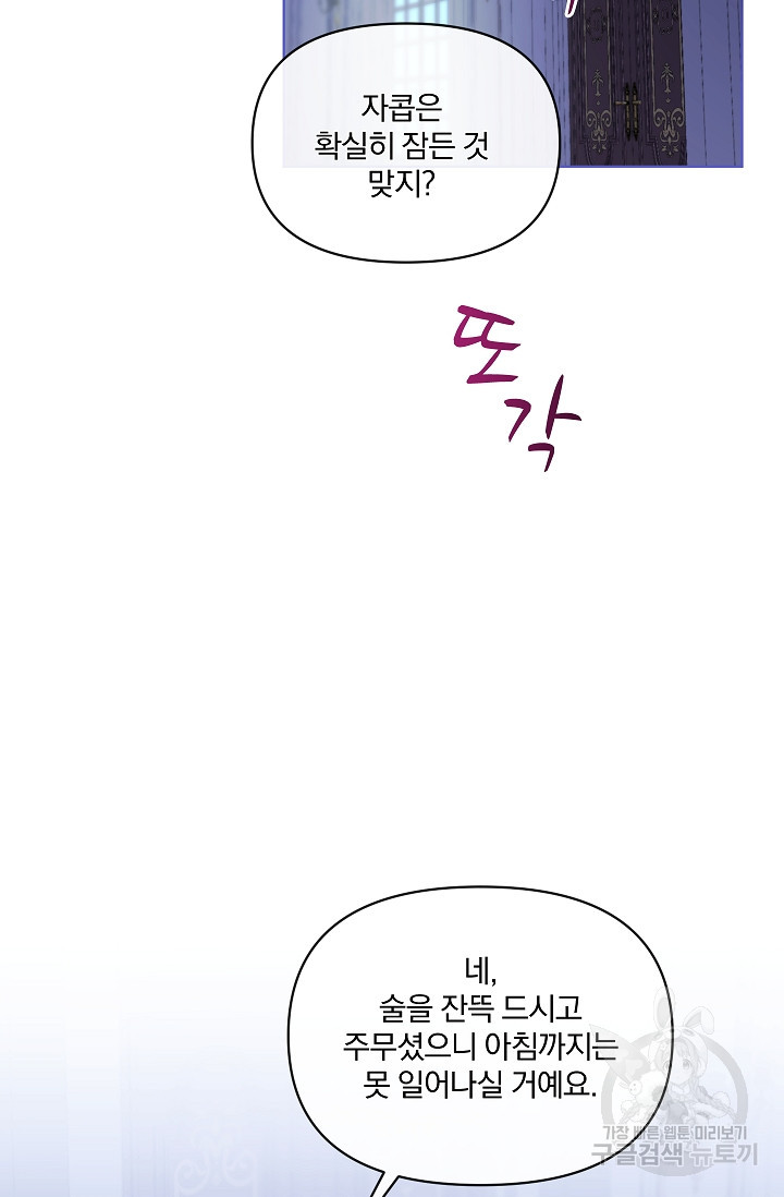 포식자의 혼약자 75화 - 웹툰 이미지 65