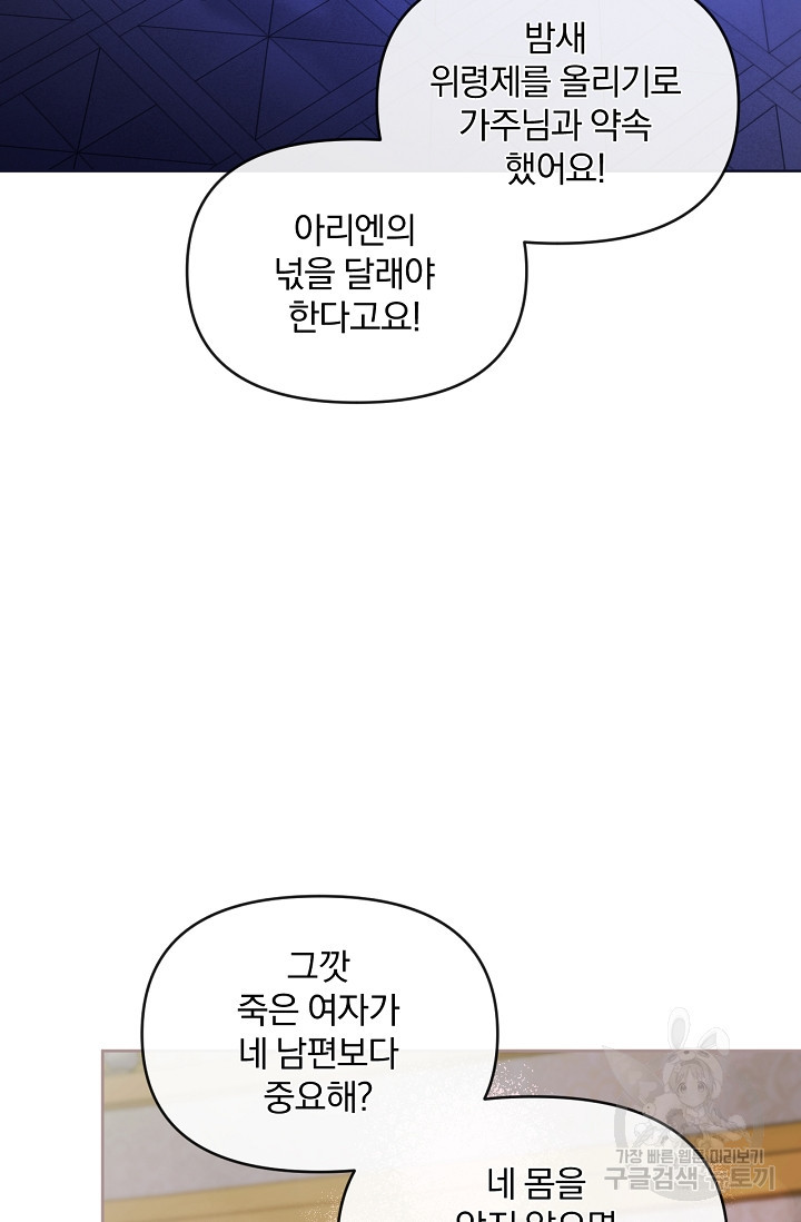 포식자의 혼약자 76화 - 웹툰 이미지 43