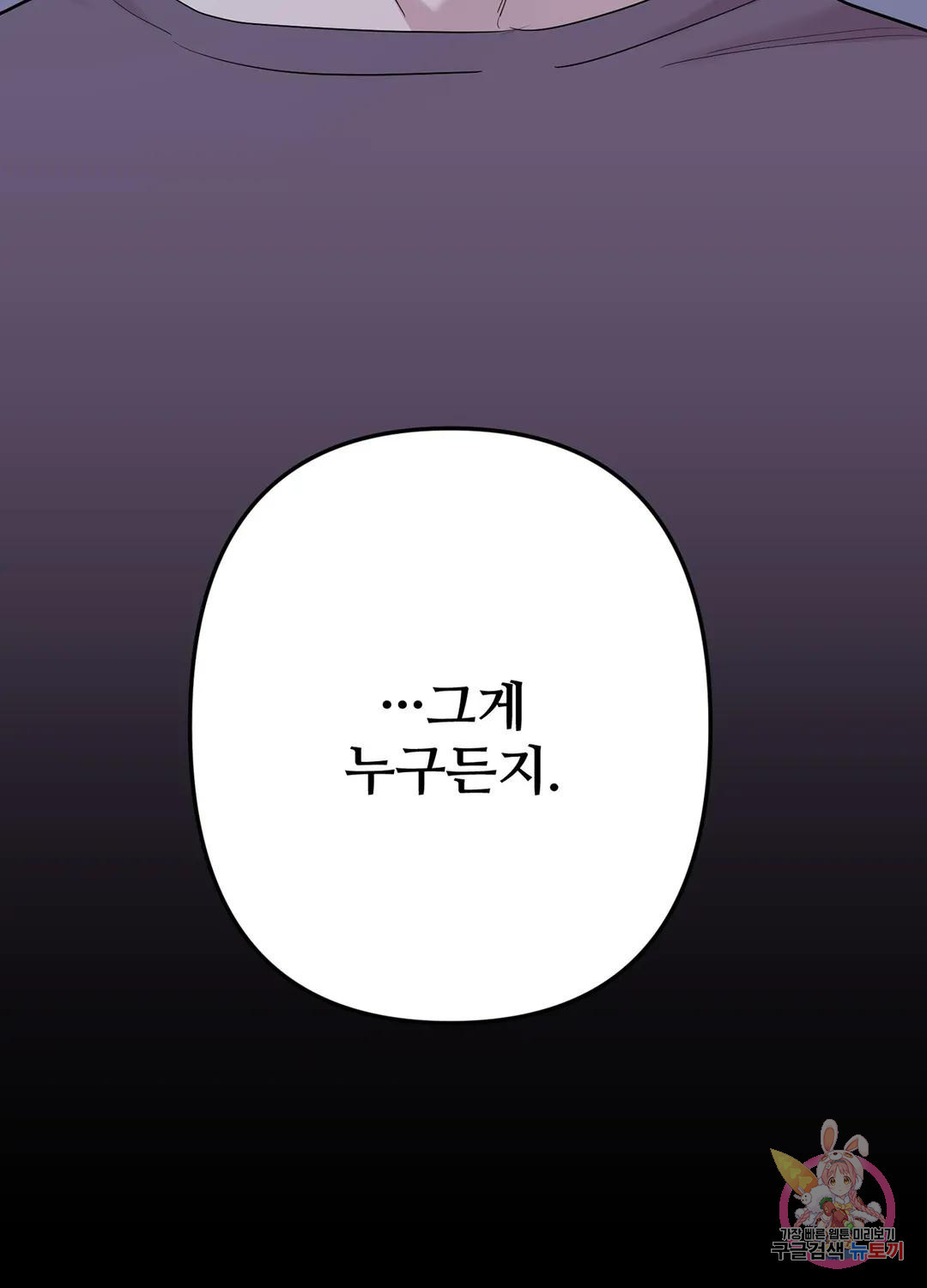 달빛 하울링 78화 - 웹툰 이미지 91