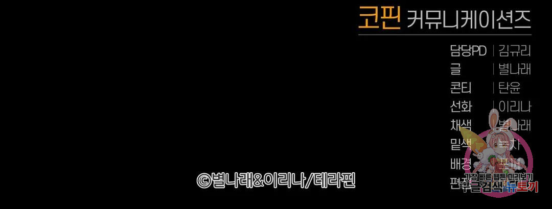 달빛 하울링 78화 - 웹툰 이미지 94