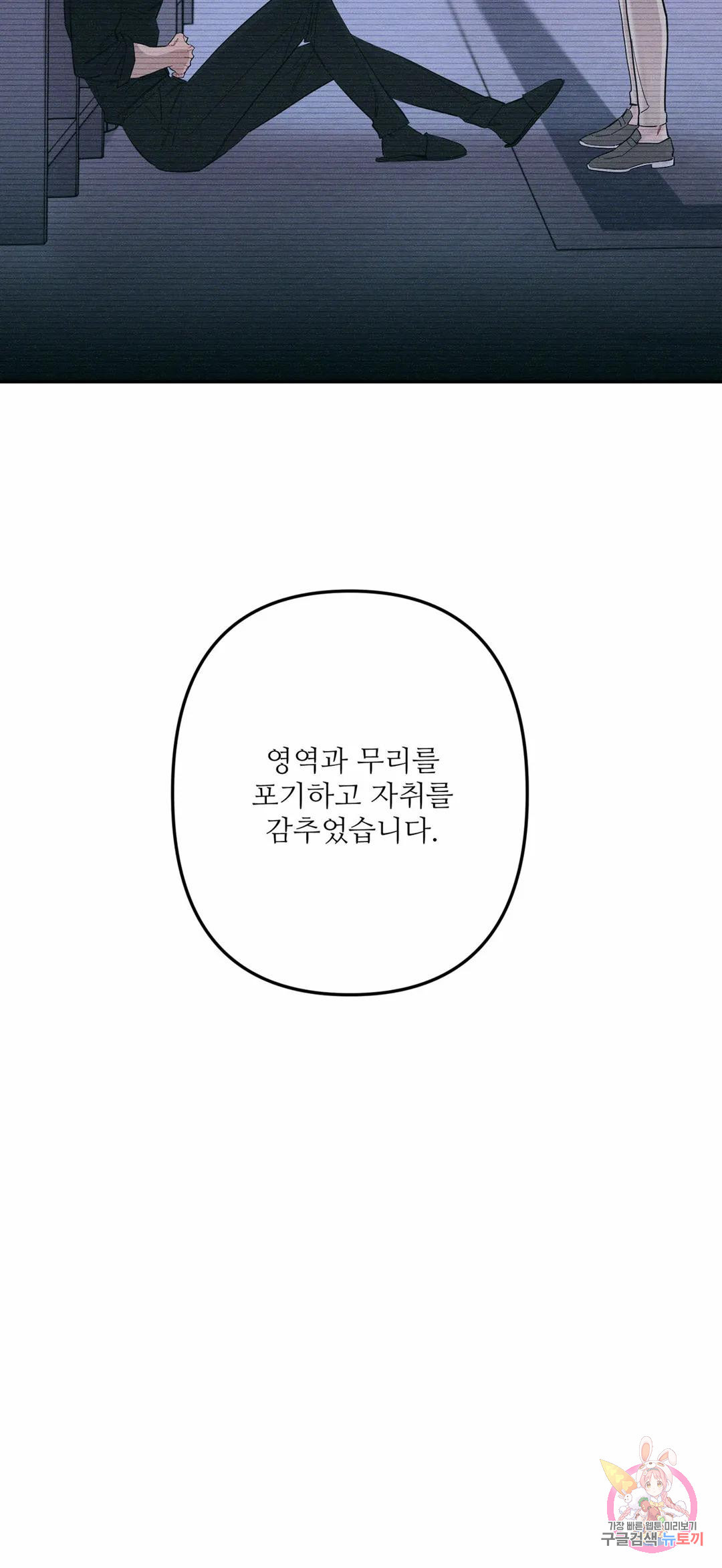 달빛 하울링 79화 - 웹툰 이미지 31