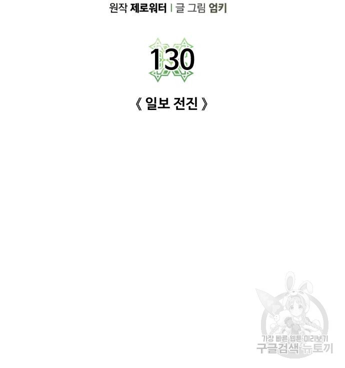 던전 씹어먹는 아티팩트 130화 - 웹툰 이미지 51