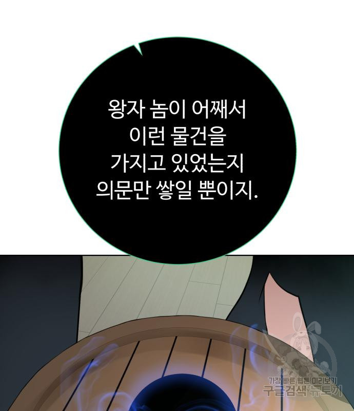 던전 씹어먹는 아티팩트 130화 - 웹툰 이미지 87