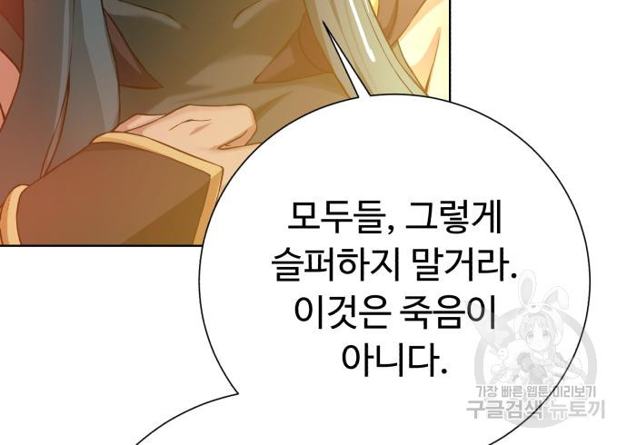 던전 씹어먹는 아티팩트 130화 - 웹툰 이미지 120